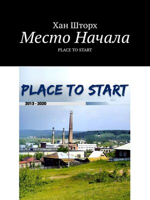 cover image of Место Начала. Place to Start